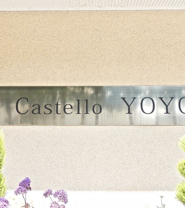 ミオカステーロ代々木の写真 10枚目