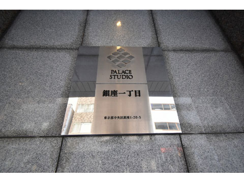 パレステュディオ銀座一丁目の写真 20枚目