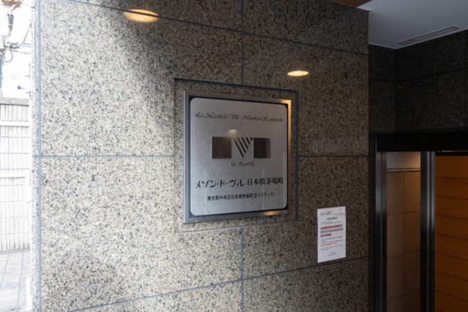 メゾンドヴィレ日本橋茅場町の写真 5枚目