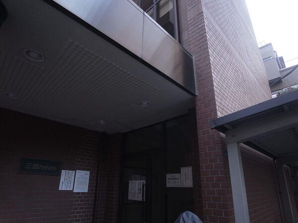 三田ハイムの写真 8枚目