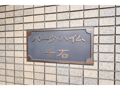 パークハイム千石の写真 20枚目