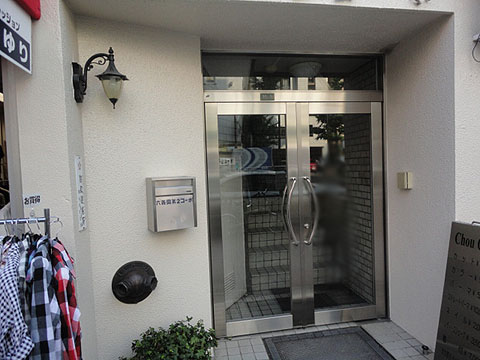 六義園第2コーポの写真 5枚目