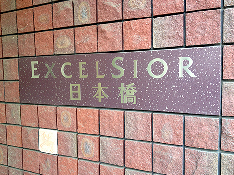 エクセルシオール日本橋の写真 18枚目