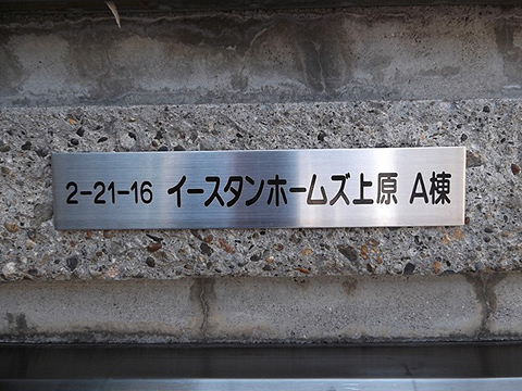 イースタンホームズ上原A棟の写真 4枚目
