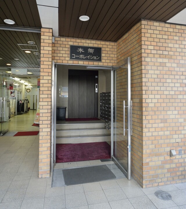 本郷コーポレイションの写真 3枚目