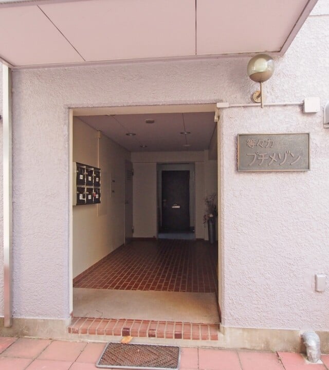 等々力プチメゾンの写真 4枚目