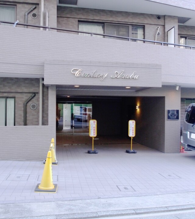 センチュリー麻布の写真 6枚目