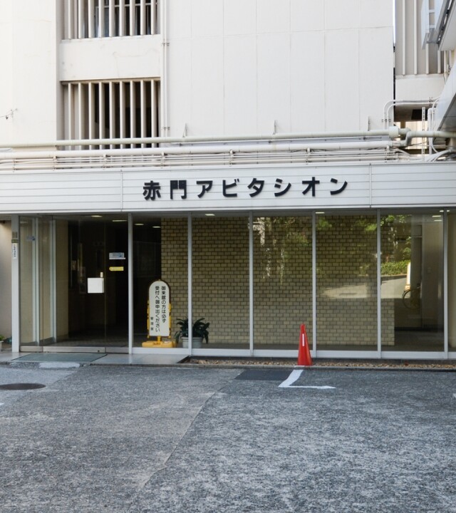 赤門アビタシオンの写真 4枚目