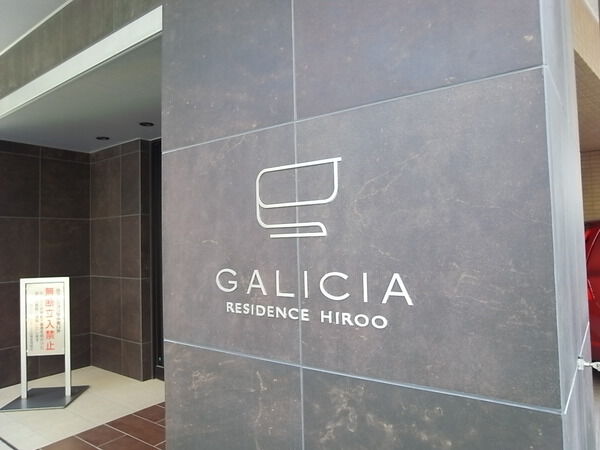 ガリシアレジデンス広尾の写真 7枚目