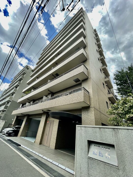 フェアロージュ目白台の外観写真 - 文京区目白台3丁目26番2号