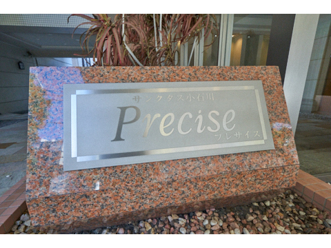 サンクタス小石川プレサイスの写真 20枚目