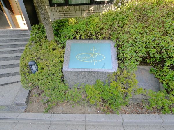 グランツオーベル小石川の写真 9枚目