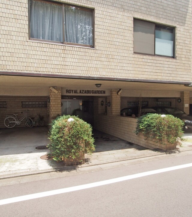 ロイヤル麻布ガーデンの写真 5枚目