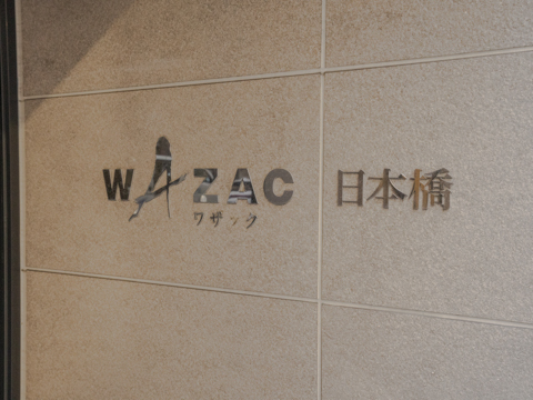 ワザック日本橋の写真 11枚目