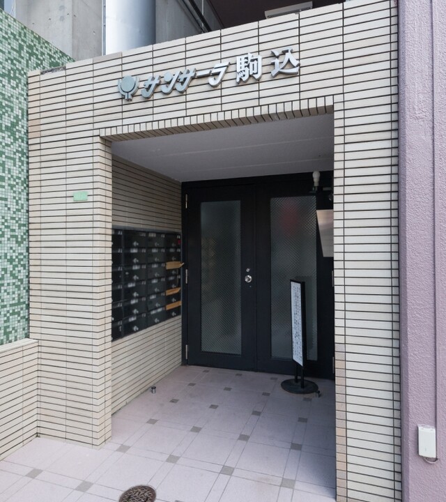 サンサーラ駒込の写真 4枚目