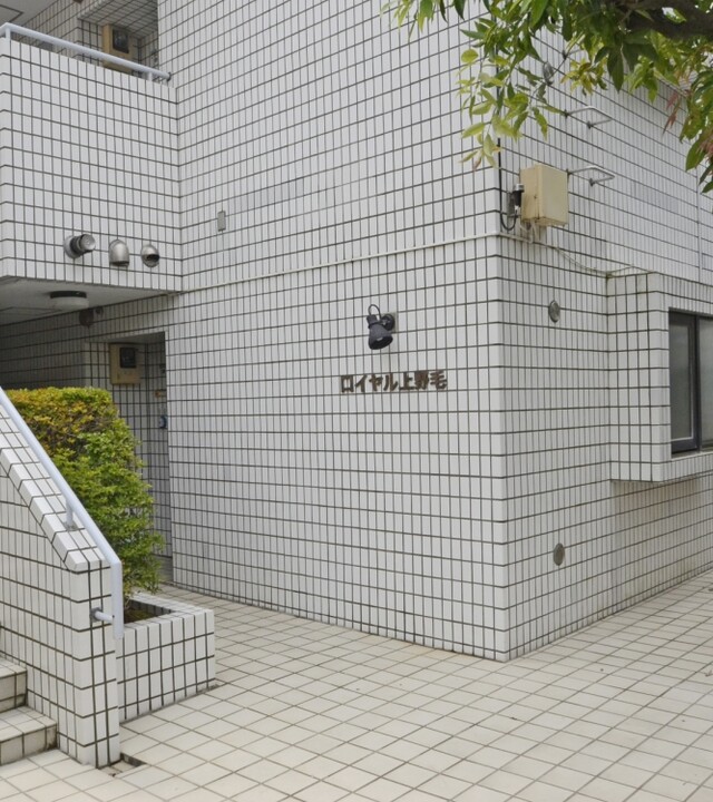 ロイヤル上野毛の写真 7枚目