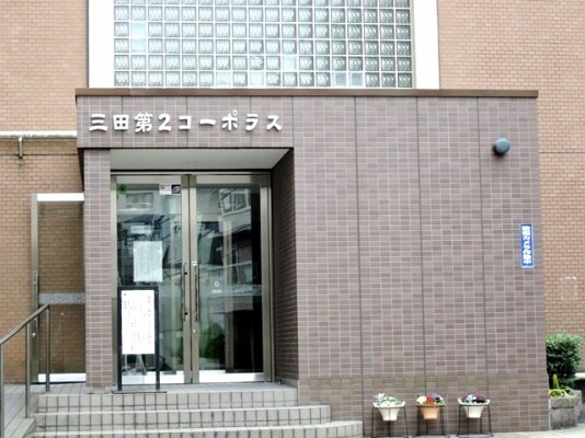 三田第2コーポラスの写真 4枚目