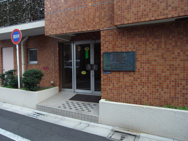 ライオンズマンション白金の写真 4枚目