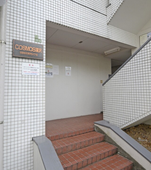 コスモス深沢の写真 7枚目