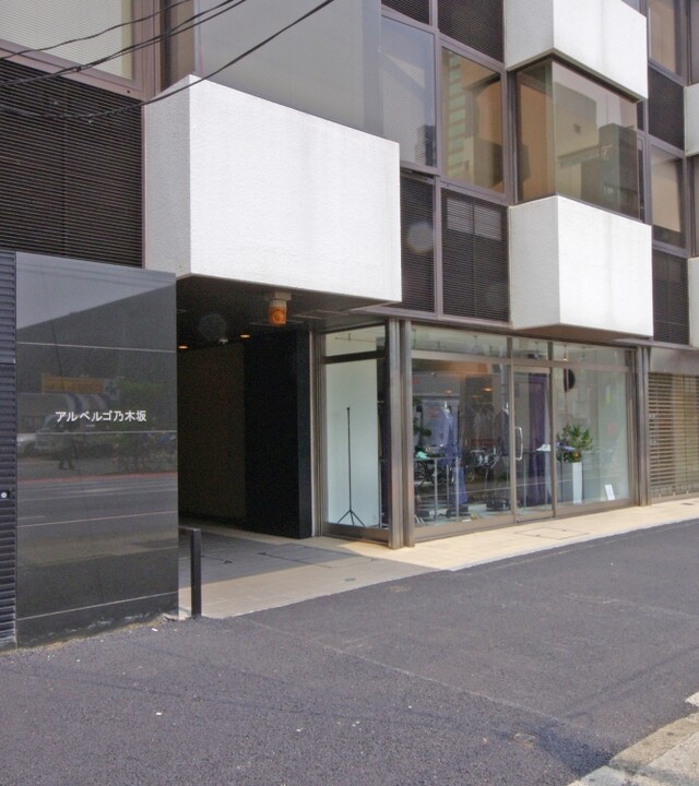アルベルゴ乃木坂の写真 5枚目