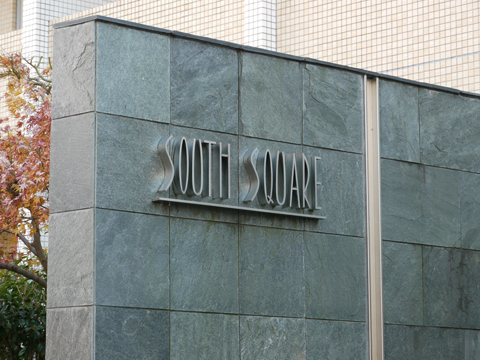 サウススクエアの写真 20枚目