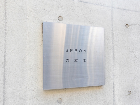 セボン六本木の写真 6枚目