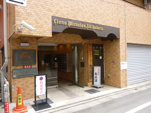 ライオンズマンション秋葉原