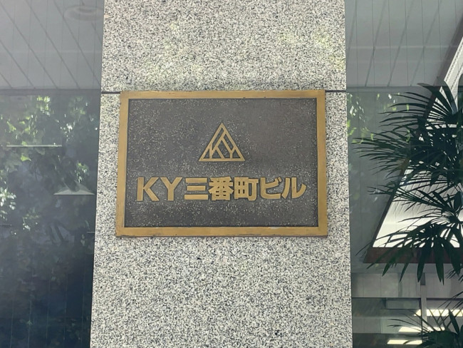KY三番町ビル