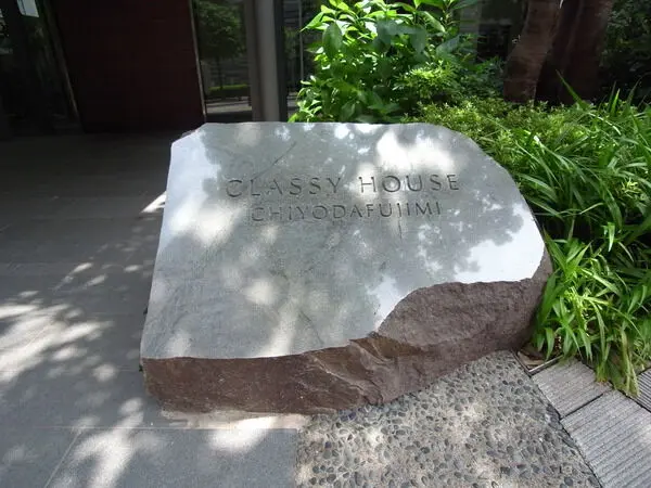 クラッシィハウス千代田富士見