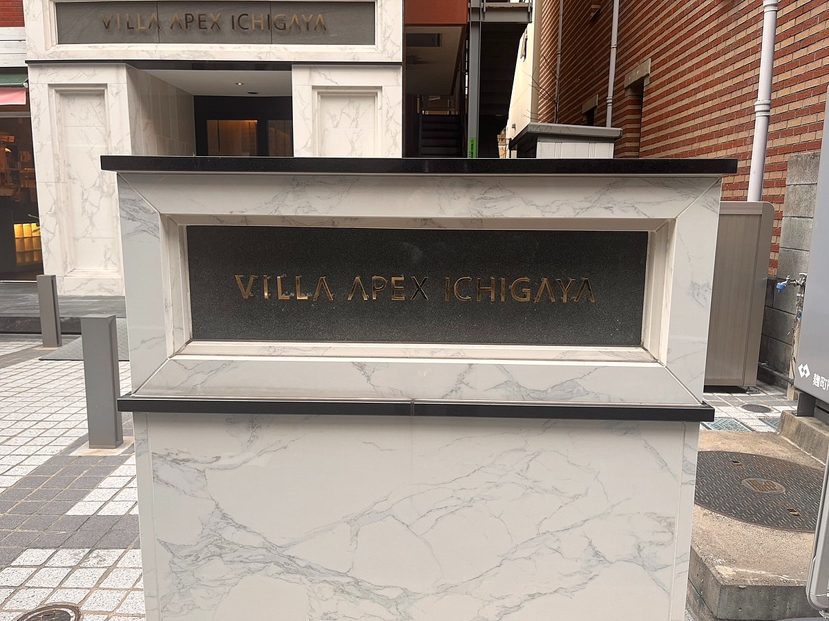 ビラ・アペックス市ヶ谷