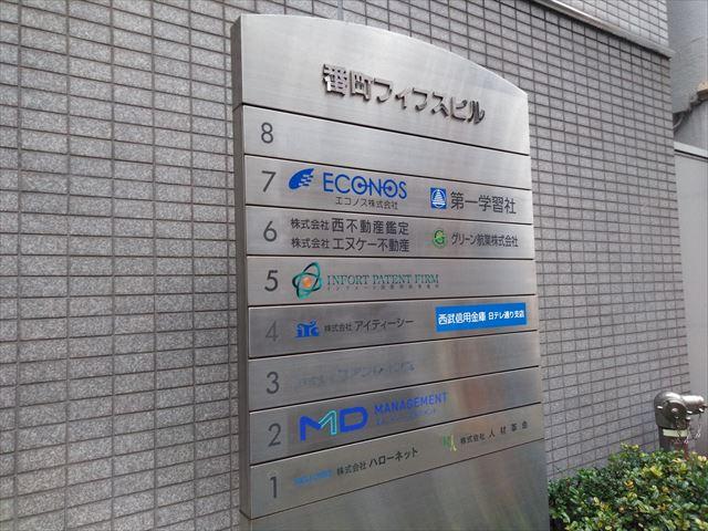 番町フィフスビル