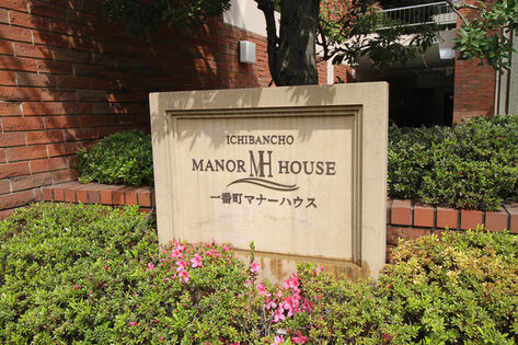 一番町マナーハウス