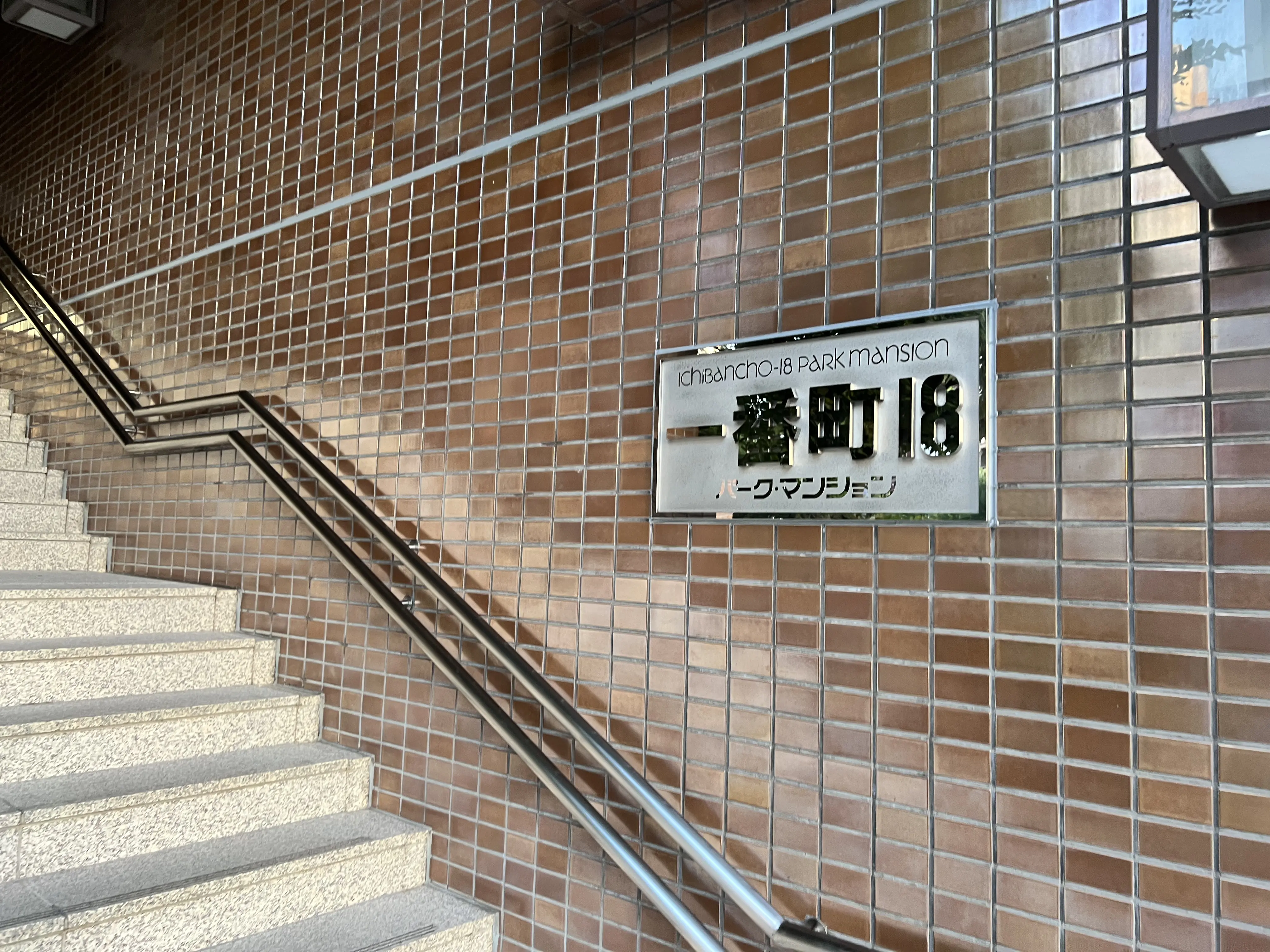 一番町18パークマンション