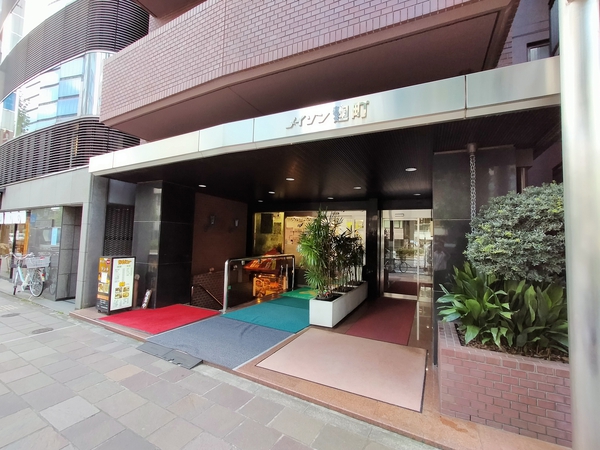 メイゾン麹町