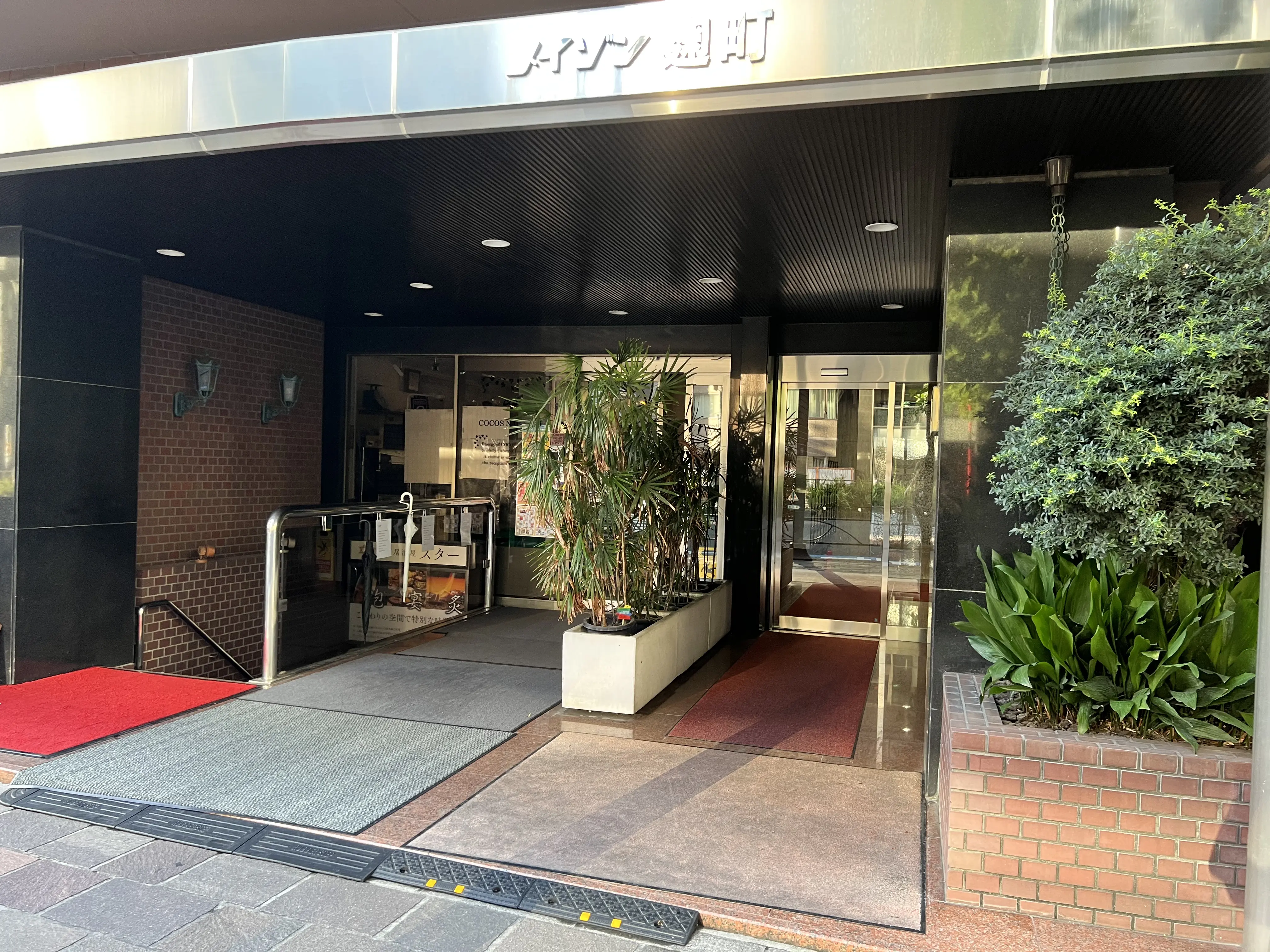 メイゾン麹町