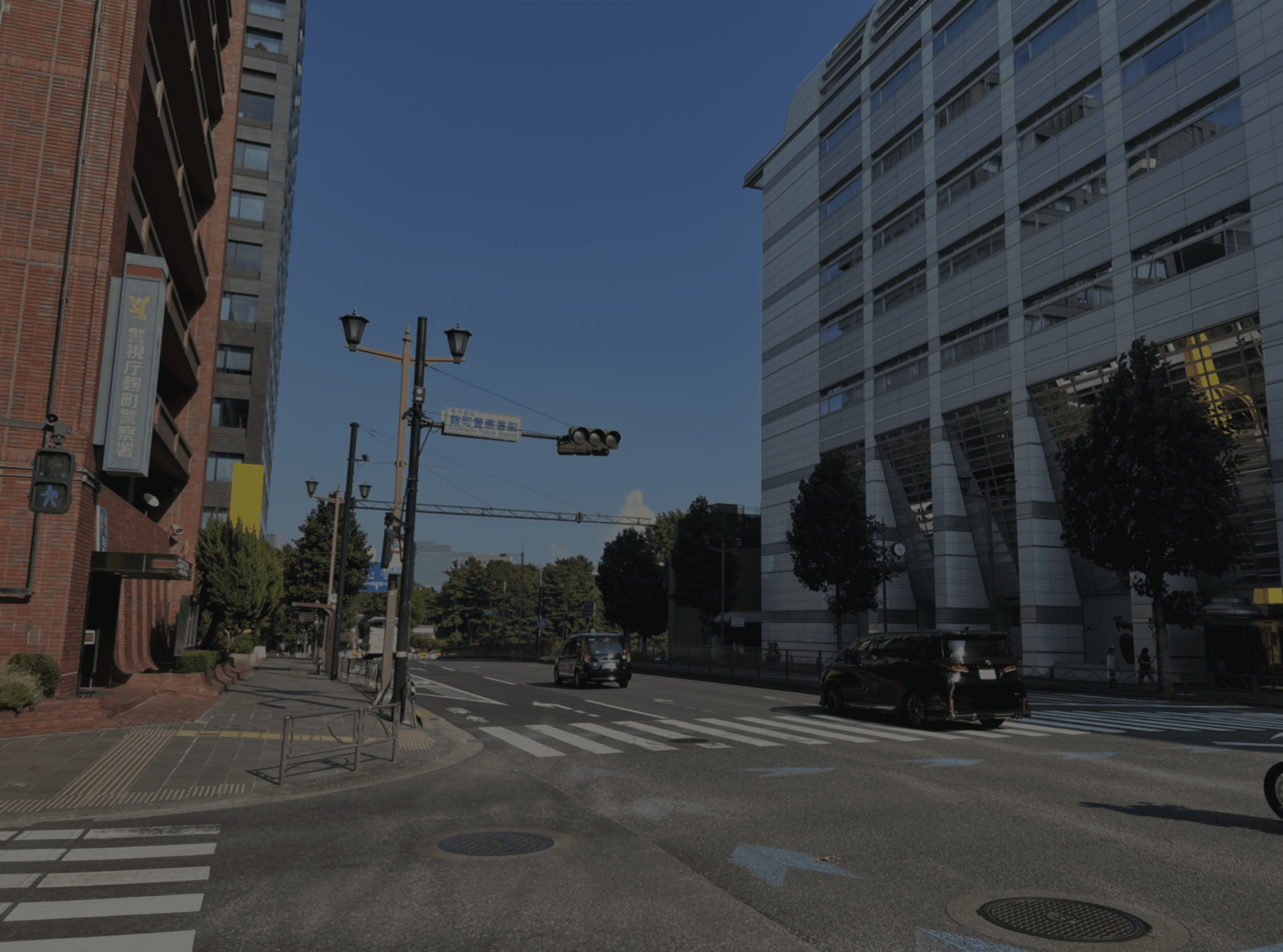 麹町